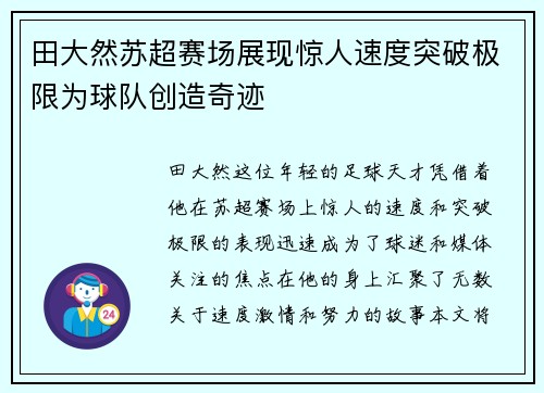 田大然苏超赛场展现惊人速度突破极限为球队创造奇迹